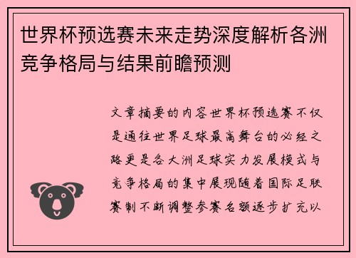 世界杯预选赛未来走势深度解析各洲竞争格局与结果前瞻预测
