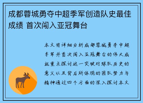 成都蓉城勇夺中超季军创造队史最佳成绩 首次闯入亚冠舞台