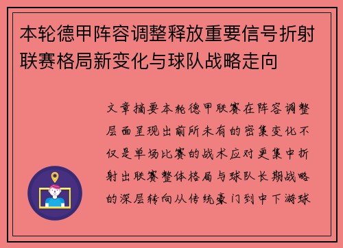 本轮德甲阵容调整释放重要信号折射联赛格局新变化与球队战略走向