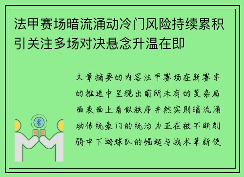 法甲赛场暗流涌动冷门风险持续累积引关注多场对决悬念升温在即
